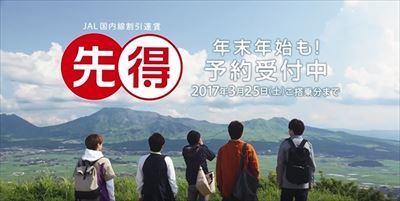 嵐 Jal先得新cm 山に願いを 篇 撮影場所 気になるtv